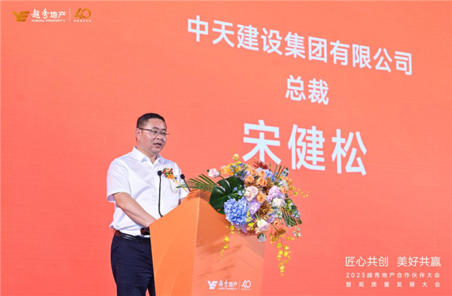 w66旗舰厅建设集团荣获越秀地产2022年度施工总承包A级供应商